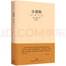 小邏輯 德 黑格爾 賀麟完善譯本 賀麟全集 1卷 哲學(xué)全書(shū)綱要 哲學(xué)研究 學(xué)術(shù)經(jīng)典著(zhù)作 世紀文景 上海人民出版社 小邏輯 曬單實(shí)拍圖