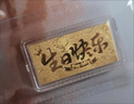 周六福黃金投資金條儲值收藏生日快樂金磚生日禮物A1212381約1g 曬單實拍圖