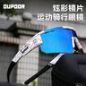 OUPOOR歐潑爾騎行眼鏡偏光防風沙護目運動徒步跑步登山太陽墨鏡公路自行車男女 曬單實拍圖
