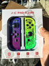 風(fēng)暴妖龍適用于switch手柄joy-con游戲適配HD體感游戲震動(dòng)ns無(wú)線(xiàn)藍牙分體手柄支持健身環(huán)霍爾搖桿雙馬達 【噴射戰士】全能王丨NFC丨健身環(huán)丨體感震動(dòng) 曬單實(shí)拍圖