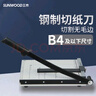 三木(SUNWOOD) 380mm*300mm B4鋼質(zhì)切紙機(jī)/切紙刀/裁紙刀 1243 曬單實(shí)拍圖
