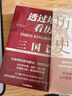 全套5冊 透過地理看歷史+大航海時代+三國篇+一讀就上癮的中國史（1+2） 李不白 溫伯陵 一本書讀懂中國歷史地理百科 帝王將相生存博弈智 圖書 曬單實拍圖