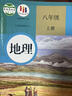 【新華書(shū)店正版】2025新版  初中8八年級上冊地理書(shū)人教版課本教材教科書(shū)8年級上學(xué)期初二2上冊地理課本人教部編版八上地理 八年級上冊地理 曬單實(shí)拍圖
