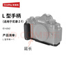 斯莫格（SmallRig）適用Nikon尼康Zf手柄全包兔籠專用拓展框L型豎拍板手持手柄微單反相機兔籠手持拍攝影攝像配件 【尼康Zf】硅膠L型手柄（4262） 曬單實拍圖