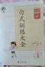 53小學(xué)基礎(chǔ)練 句式訓(xùn)練大全 語文 二年級下冊 2025版 適用2025春季 開學(xué)季 曬單實拍圖