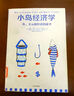 【當(dāng)當(dāng) 包郵】小島經(jīng)濟(jì)學(xué) 魚 美元和經(jīng)濟(jì)的故事 有趣易懂經(jīng)濟(jì)學(xué)入門 彼得希夫 安德魯希夫 國(guó)富論經(jīng)濟(jì)學(xué)原理 中信出版社 正版書籍 曬單實(shí)拍圖