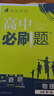 2026高中必刷題 高一上 物理 必修 第一冊 人教版 教材同步練習冊 理想樹圖書 曬單實拍圖