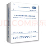 正版規范 GB50242-2002 建筑給水排水及采暖工程 施工質(zhì)量驗收規范 曬單實(shí)拍圖