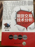 期貨交易技術(shù)分析 修訂版 圖書(shū) 曬單實(shí)拍圖