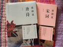 蔣勛代表作 蔣勛說(shuō)唐詩(shī)+蔣勛說(shuō)宋詞 修訂版 套裝共2冊(cè) 文學(xué)名家名著 蔣勛說(shuō)中國(guó)文學(xué)之美系列 中信出版社 曬單實(shí)拍圖
