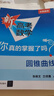 新高考數(shù)學(xué)你真的掌握了嗎 圓錐曲線數(shù)列與不等式平面幾何立體幾何函數(shù)5本套裝 高考數(shù)學(xué)題型歸納高中專項(xiàng)強(qiáng)化練習(xí) 清華大學(xué)出版社 圓錐曲線 曬單實(shí)拍圖