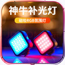 神牛（godox）LED6R補(bǔ)光燈直播燈氛圍燈led攝影燈全彩雙色溫相機(jī)便攜手持拍照補(bǔ)光豆腐燈 【全彩RGB】LED6R標(biāo)配+送柔光罩 曬單實(shí)拍圖