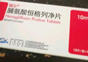【原研藥】3盒裝 瑞沁 脯氨酸恒格列凈片 10mg*10片/盒 曬單實(shí)拍圖