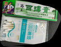 苗銳百毒膏草本抑菌乳膏【買2贈(zèng)1 買5贈(zèng)5 百瑇膏 苗王百毒膏軟膏外用 買5贈(zèng)5=發(fā)10盒百瑇膏（新包裝） 曬單實(shí)拍圖