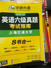 2025.12英語(yǔ)六級真題試卷備考2025年12月大學(xué)英語(yǔ)6級考試歷年真題詞匯閱讀聽(tīng)力翻譯寫(xiě)作文預測口語(yǔ)專(zhuān)項訓練cet6華研外語(yǔ) 六級備考資料 英語(yǔ)六級作文 曬單實(shí)拍圖