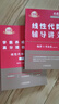 2026【上岸學(xué)習(xí)包】李永樂線性代數(shù)輔導(dǎo)講義 贈送嚴(yán)選題（可搭張宇肖秀榮1000題徐濤核心考案湯家鳳） 曬單實拍圖