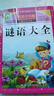 謎語(yǔ)大全 注音彩繪兒童版小學(xué)生版注音版 拼音讀物青少年版 小學(xué)一二年級(jí)三年級(jí)課外閱讀書籍 兒童文學(xué)讀物7-10歲 曬單實(shí)拍圖