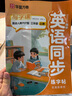 華夏萬(wàn)卷2025新版三年級上冊英語(yǔ)字帖人教版斜體英語(yǔ)同步練字帖英文PEP版小學(xué)生寫(xiě)字課英語(yǔ)手寫(xiě)體字帖 曬單實(shí)拍圖