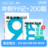 斯爾教育沖刺99記 科目任選】斯爾教育cpa教材2025注冊會(huì )計師斯爾精準沖刺99記精準沖刺200題會(huì )計審計財管財務(wù)管理稅法經(jīng)濟法戰略官方注會(huì )25年注冊師 審計 25注會(huì )-精準沖刺99記&200題 曬單實(shí)拍圖