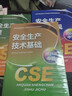 備考2025年 中級(jí)注冊安全工程師教材應(yīng)急管理出版社官方教材  注安師教材 優(yōu)路教育網(wǎng)課視頻題庫建筑施工其他化工金屬煤礦安全 【其他安全4科】教材+視頻/題庫 曬單實(shí)拍圖