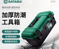 世達(dá)（SATA）95313加厚防潮工具箱 19