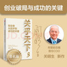 簽名版 關(guān)乎天下3 創(chuàng)業(yè)者從起步到成功的關(guān)鍵 阿里前總裁 關(guān)明生 著 寫給新世代創(chuàng)業(yè)者的定心與破局之作 中小企業(yè)管理 生意發(fā)展規(guī)律 曬單實(shí)拍圖