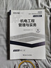 5月新版】正版一建教材2025全套一級建造師2025教材考試用書2024歷年真題試卷章節(jié)習(xí)題一建建筑市政機(jī)電公路水利實務(wù) 自學(xué)成才】新版教材+視頻+題庫+押題 【全4科】機(jī)電實務(wù)+法規(guī)+管理+經(jīng)濟(jì) 曬單實拍圖