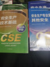 備考2025年 中級(jí)注冊安全工程師教材應(yīng)急管理出版社官方教材  注安師教材 優(yōu)路教育網(wǎng)課視頻題庫建筑施工其他化工金屬煤礦安全 【其他安全4科】教材+視頻/題庫 曬單實(shí)拍圖