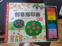 創(chuàng)意指印畫（套裝全4冊）植物+動物+大自然+我的家 兒童手指畫無毒創(chuàng)意彩色印泥 歐盟認(rèn)證 環(huán)保安全 寶寶涂鴉趣味藝術(shù)啟蒙教材游戲書 3-4-5-6-8歲兒童手工書籍 書香節(jié)閱讀節(jié)  曬單實拍圖