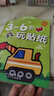 星星舟兒童專注力貼紙書3-6歲玩具早教粘貼畫男孩女孩兒童生日禮物 曬單實(shí)拍圖