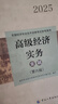 【現(xiàn)貨速發(fā)】2025新版高級經(jīng)濟師官方教材【金融】高級經(jīng)濟實務第六版 高經(jīng)考試用書 中國人事出版社 曬單實拍圖