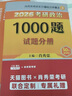 【1000題現(xiàn)貨】肖秀榮考研政治2026 肖秀榮1000題精講精練 可搭徐濤腿姐張宇李永樂(lè)湯家鳳張劍考研真相 【高分四套】肖四肖八+1000題+背誦手冊(cè) 曬單實(shí)拍圖