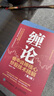 【包郵】纏論 纏中說禪核心炒股技術(shù)精解 第2版 曬單實(shí)拍圖
