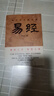 易經(jīng)全書(shū)正版完整版無(wú)刪減奇門(mén)遁甲正版全書(shū)易經(jīng)+風(fēng)水入門(mén)+奇門(mén)遁甲+梅花易數(shù) 古書(shū)風(fēng)水學(xué)書(shū)籍原版入門(mén)周易全解六十四卦卜卦圖解詳解白話(huà) 易經(jīng)(同步譯注圖文版) 曬單實(shí)拍圖