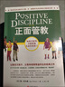 正面管教系列全套6冊裝 修訂版 尼爾森著 家庭正面管教孩子自驅(qū)型成長真希望我父母讀過這本書 正版家教書籍 曬單實拍圖