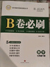 B卷必刷數(shù)學(xué)北師大版 初中初一初二初三思維專題強(qiáng)化訓(xùn)練習(xí)巧刷狂練天府名校期中期末試卷前沿題庫同步練習(xí)冊 七年級下冊數(shù)學(xué)北師大版 曬單實拍圖