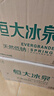 恒大冰泉 長白山飲用天然低鈉礦泉水 500ml*24瓶  整箱裝 曬單實拍圖