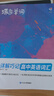 蝶變學(xué)園 高中英語3500詞匯 高一高二高三單詞記背神器蝶變單詞高中3500詞+100拓展詞 2026高考英語詞匯必背手冊(cè) 全國通用 曬單實(shí)拍圖
