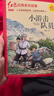 地下兒童團 小游擊隊員（全2冊）注音版 兒童文學(xué)紅色經(jīng)典革命故事愛(ài)國主義教育課外讀物 原版無(wú)刪減精致插畫(huà) 中國革命傳統抗日戰爭英雄人物推薦小學(xué)生一二三四五六年級課外閱讀書(shū)籍 曬單實(shí)拍圖