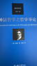 神話(huà)哲學(xué)之哲學(xué)導論 德國古典哲學(xué)家謝林著(zhù)作集 德國唯心主義哲學(xué)家謝林代表作 曬單實(shí)拍圖