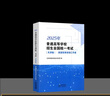 2025年普通高等學(xué)校招生全國統(tǒng)一考試天津卷英語詞匯手冊 2025天津市高考?xì)v年試題經(jīng)典薈萃語文數(shù)學(xué)英語政治歷史地理物理化學(xué)生物 天津卷 英語常用詞詞匯手冊 曬單實拍圖