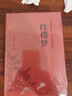 精裝紅樓夢 贈送考點手冊+人物關系圖 完整版足本足回無刪減曹雪芹四大名著世界名著小說文學作品中小學生高中生課外閱讀課外書課外讀物高一必讀名著人教版教材配套閱讀 曬單實拍圖