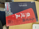 大清首輔張廷玉 六尺巷家風(fēng) 中紀委、監察部網(wǎng)站專(zhuān)題推薦的反腐名臣、清朝唯一死后配享太廟的漢臣張廷玉從皇帝秘書(shū)到首輔的人生棋局 曬單實(shí)拍圖