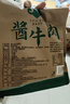 探味草原五香醬牛肉150g*4袋內(nèi)蒙古特產(chǎn)鹵牛肉熟食休閑即食牛肉零食下酒菜 曬單實(shí)拍圖
