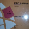 敘事療法實(shí)踐地圖（修訂版） 曬單實(shí)拍圖