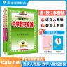 【學(xué)科自選】新教材 中學(xué)教材全解七年級上冊語文數(shù)學(xué)英語生物地理歷史政治全學(xué)科版本可選配套七年級上冊教材解讀解析書 薛金星 【套裝2本】語文數(shù)學(xué)（人教版) 曬單實拍圖