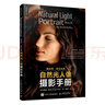 【包郵】斯科特凱爾比的自然光人像攝影手冊 攝影入門自學(xué)人像攝影實(shí)戰(zhàn)自然光人像攝影用光教程 攝影客出品 曬單實(shí)拍圖
