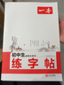 一本初中生練字帖初中生古詩(shī)文練字帖初中英語(yǔ)詞匯字帖必背古詩(shī)文字帖初中同步練字帖中考英語(yǔ)滿(mǎn)分作文字帖初中衡水體字帖脫格訓(xùn)練 (3本)作文字帖+單詞字帖+古詩(shī)文字帖 初中生通用 曬單實(shí)拍圖