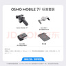 大疆 DJI Osmo Mobile 7P 全場(chǎng)景跟拍手機(jī)穩(wěn)定器OM7智能跟拍直播vlog手持自拍桿拍攝神器 曬單實(shí)拍圖