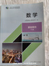 中職生“十四五”職業(yè)教育國家規劃教材 公共基礎課程教材 數學(xué)學(xué)生用書(shū)和教師用書(shū)基礎模塊拓展模塊上下冊人民教育出版社 數學(xué)基礎模塊*下冊 曬單實(shí)拍圖